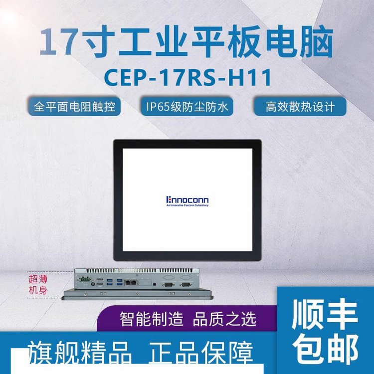 樺漢11代工業(yè)平板電腦CEP-17RS-H11I定制工業(yè)一體機(jī)觸摸一體機(jī)