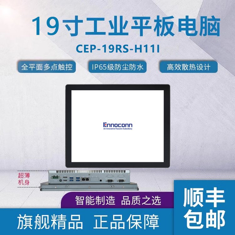 富士康觸摸一體機(jī)CEP-19RS-H11I樺漢19寸工業(yè)一體機(jī)工控機(jī)電腦