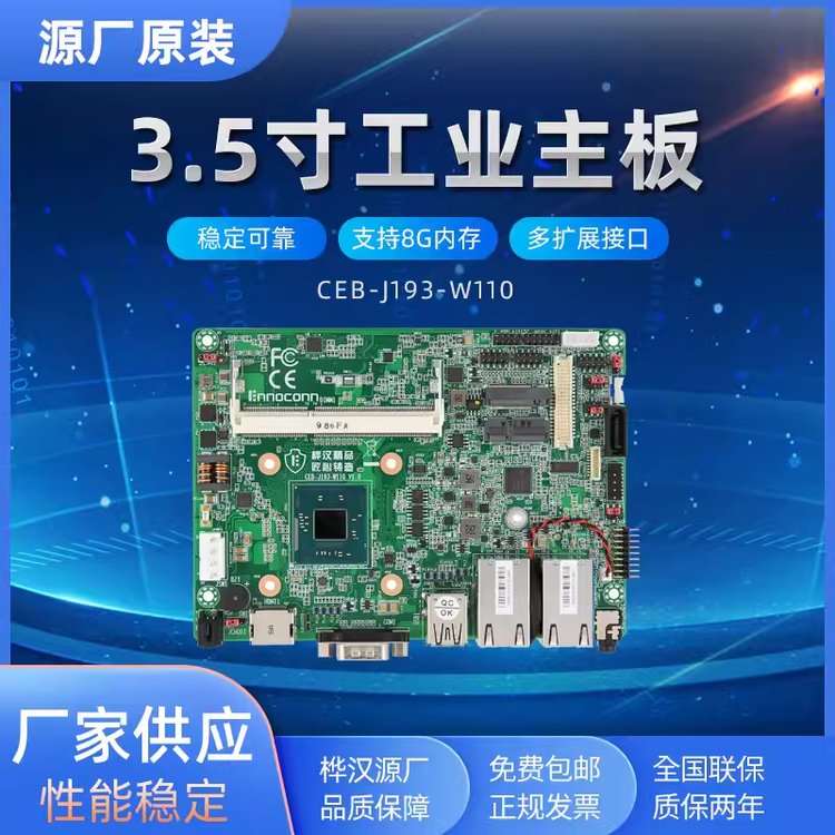 樺漢3.5寸工業(yè)主板CEB-J193-W110工控機臺式機J1900主板Mini-PCIe