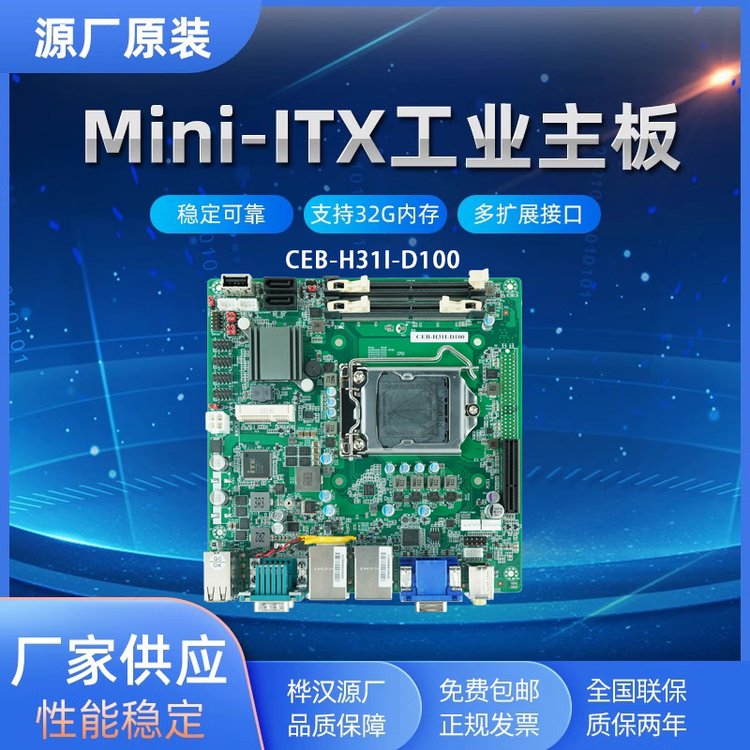 樺漢Mini-ITX工業(yè)主板CEB-H31I-D100工控機主板HDMI雙屏異顯