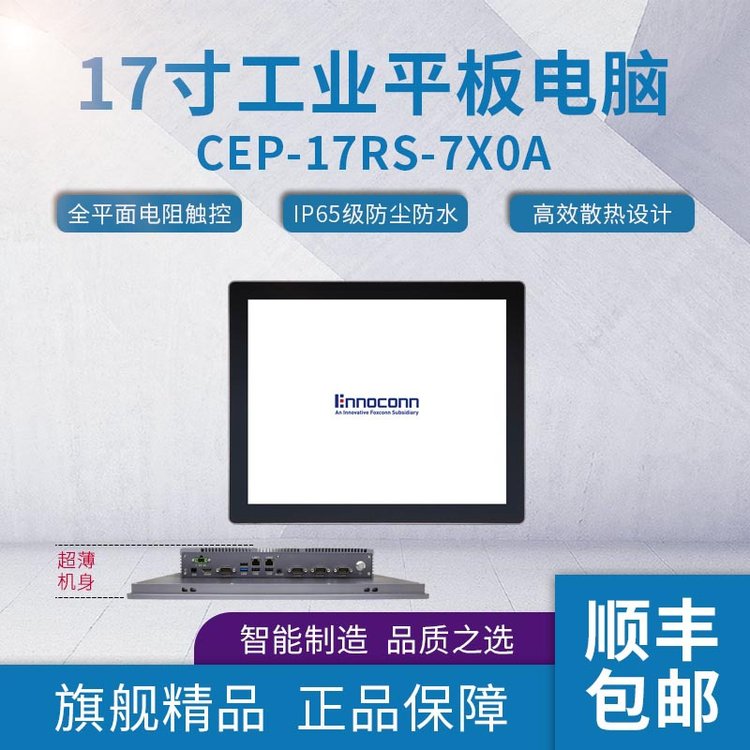 樺漢工業(yè)觸摸一體機CEP-17RS-7X0A桌面式工控平板電腦linux一體機