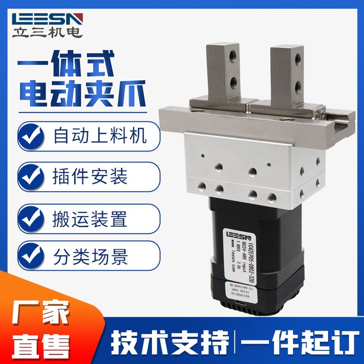 一體式電動夾爪工業(yè)自動化機(jī)械設(shè)備使用機(jī)器人爪驅(qū)控一體電爪