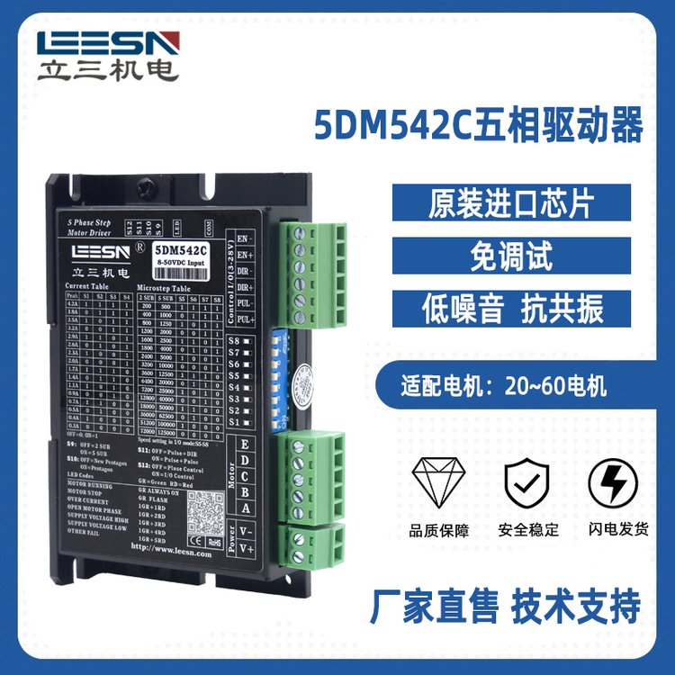 五相步進(jìn)驅(qū)動(dòng)器5DM542C立三直售32檔可調(diào)細(xì)分欠壓過流保護(hù)