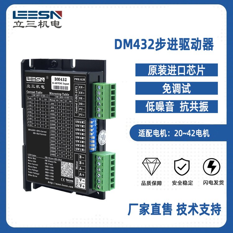 直流驅動器DM432適配20\/28\/35\/42微型小電機提供圖紙