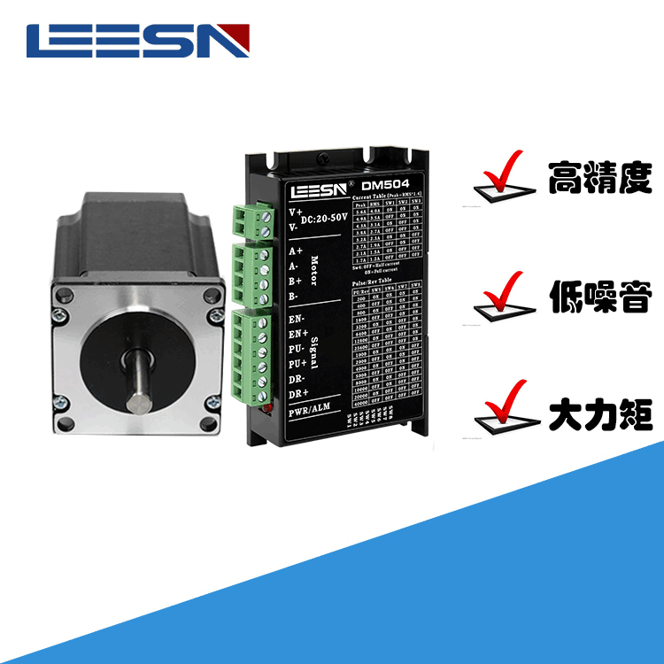 立三工廠直營(yíng)57步進(jìn)電機(jī)套裝2.2NM配DM504步進(jìn)驅(qū)動(dòng)器低振動(dòng)