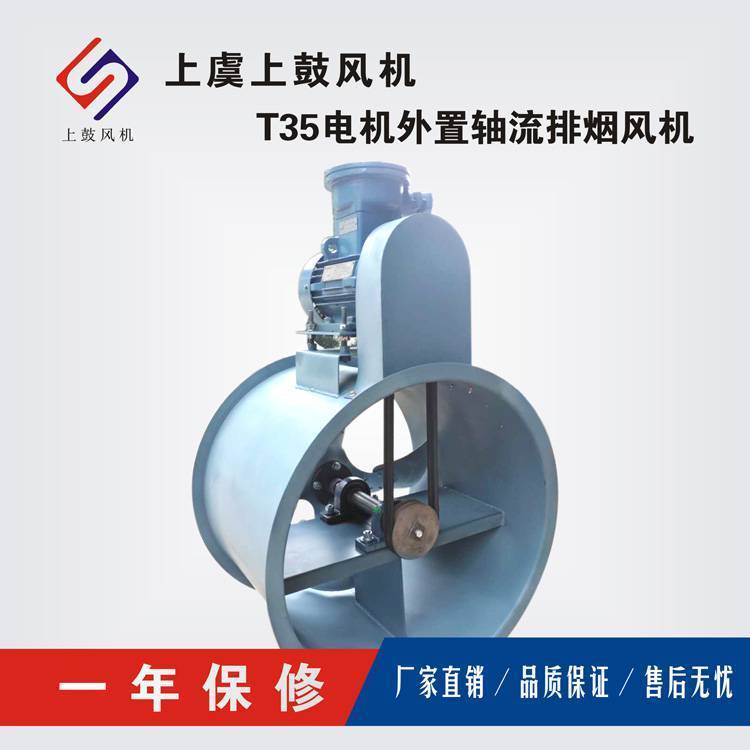 T35-11-3.55外置電機(jī)防爆軸流風(fēng)機(jī)工業(yè)噴漆房排塵風(fēng)機(jī)380v