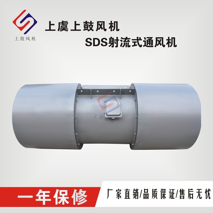 SDS-7.1隧道射流風(fēng)機22Kw高速公路吊裝式排煙風(fēng)機