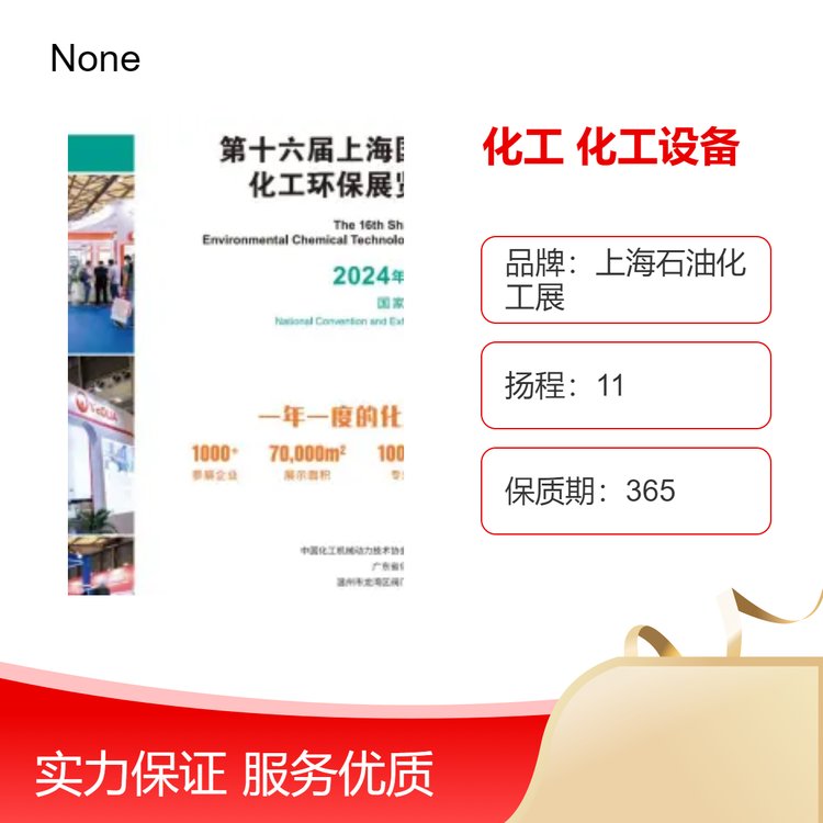 上?；ふ箤I(yè)化工裝備展會2024中國化工設備展覽會