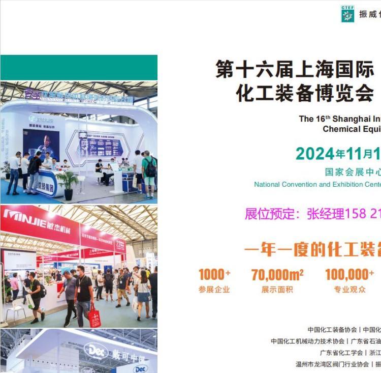 2024化工展丨2024中國上海化工產(chǎn)業(yè)展覽會