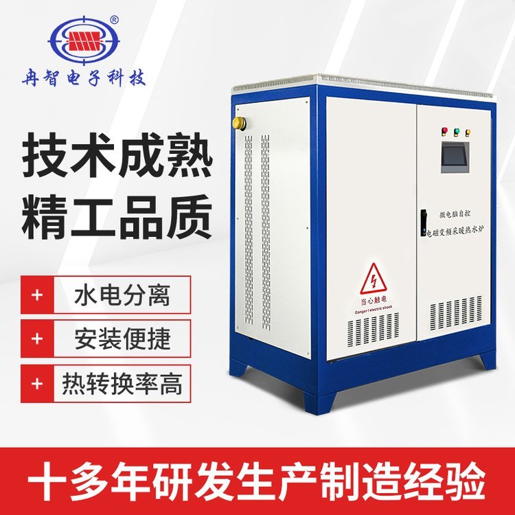 廠家冉智電磁采暖爐節(jié)能變頻智能落地款采暖爐150KW~180KW