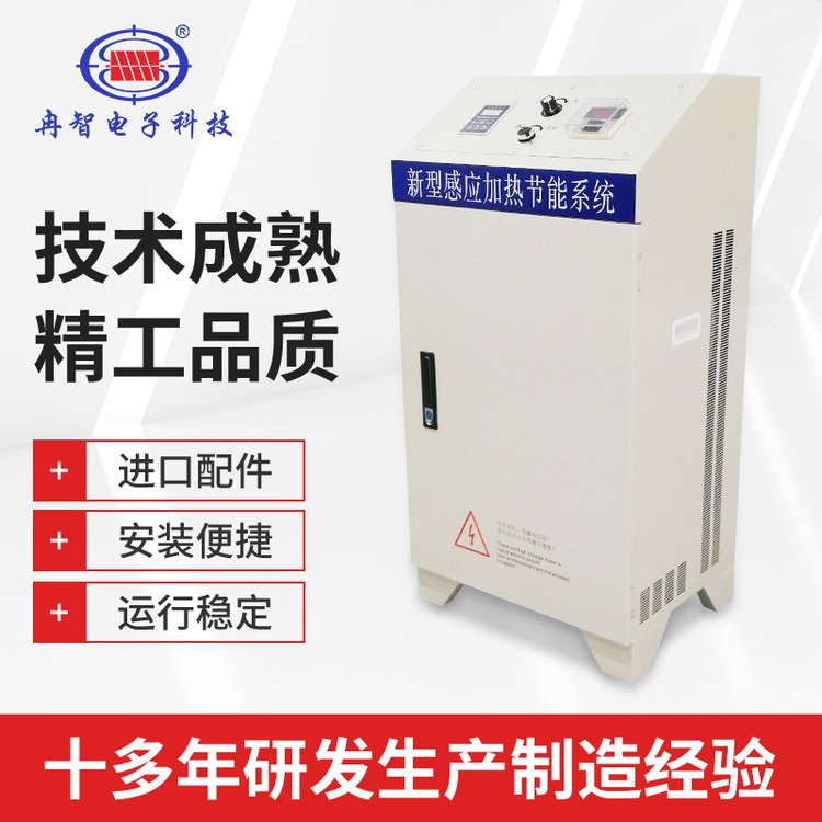 大功率電磁加熱器80kw工業(yè)用電加熱設(shè)備