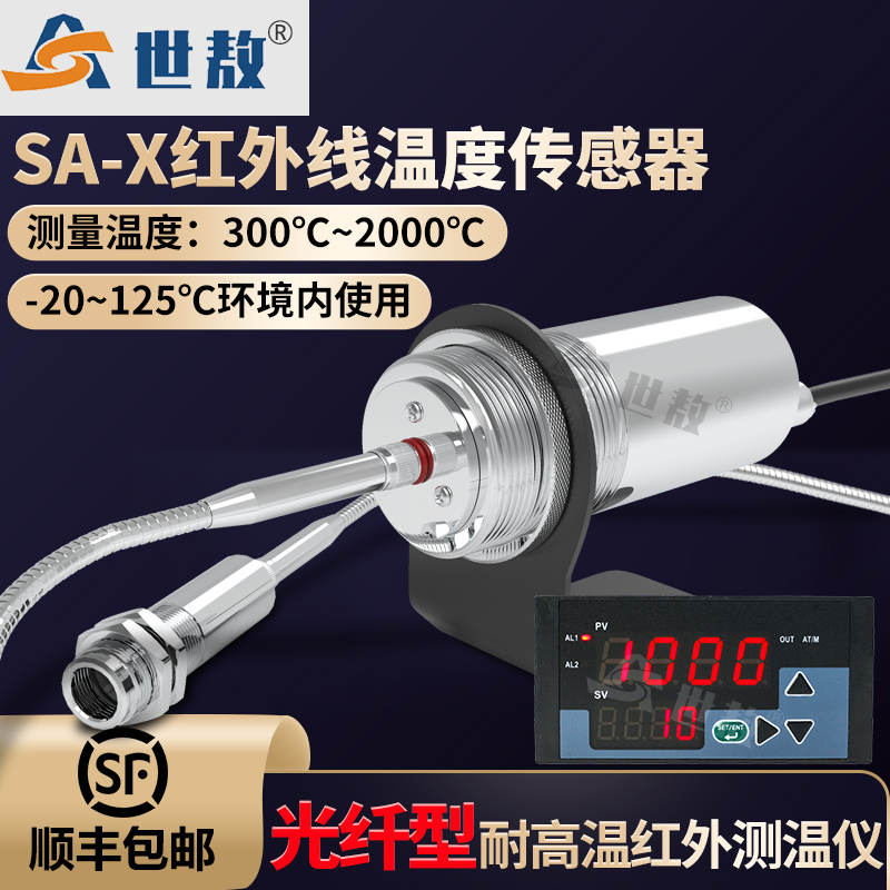 SA-X30140A在線式耐高溫光纖紅外線測溫儀短波溫度傳感器探頭工業(yè)