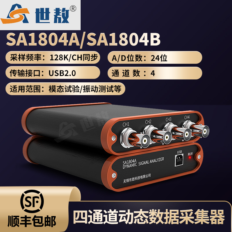 SA1804A動(dòng)態(tài)信號(hào)分析儀電壓IEPE數(shù)據(jù)采集器振動(dòng)加速度頻率振幅