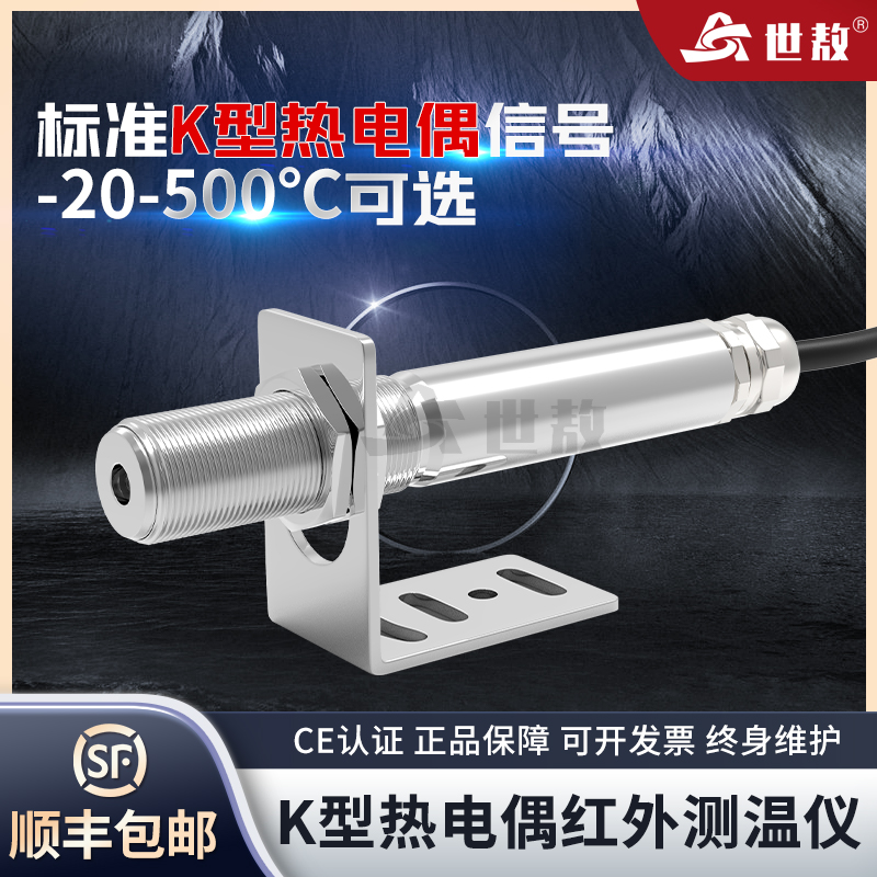 SA10KC非接觸式在線式紅外線測(cè)溫儀K型熱電偶溫度傳感器探頭工業(yè)