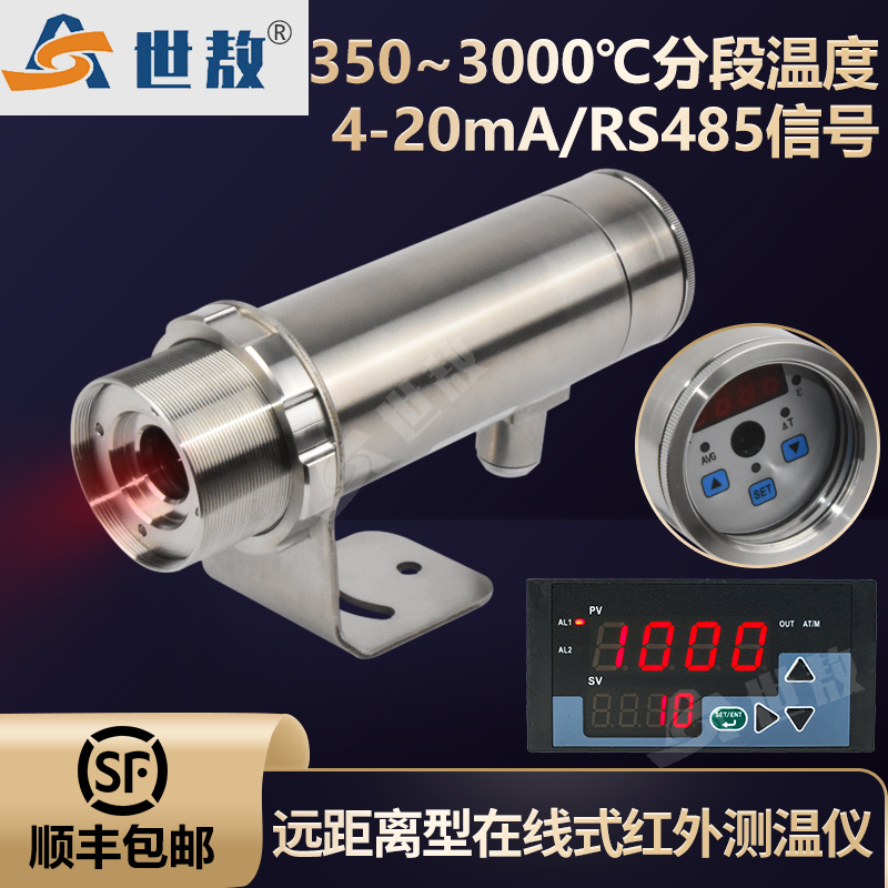 SA-CH3513X遠(yuǎn)距離型在線式紅外測(cè)溫儀400:1測(cè)距比3000℃高溫測(cè)量