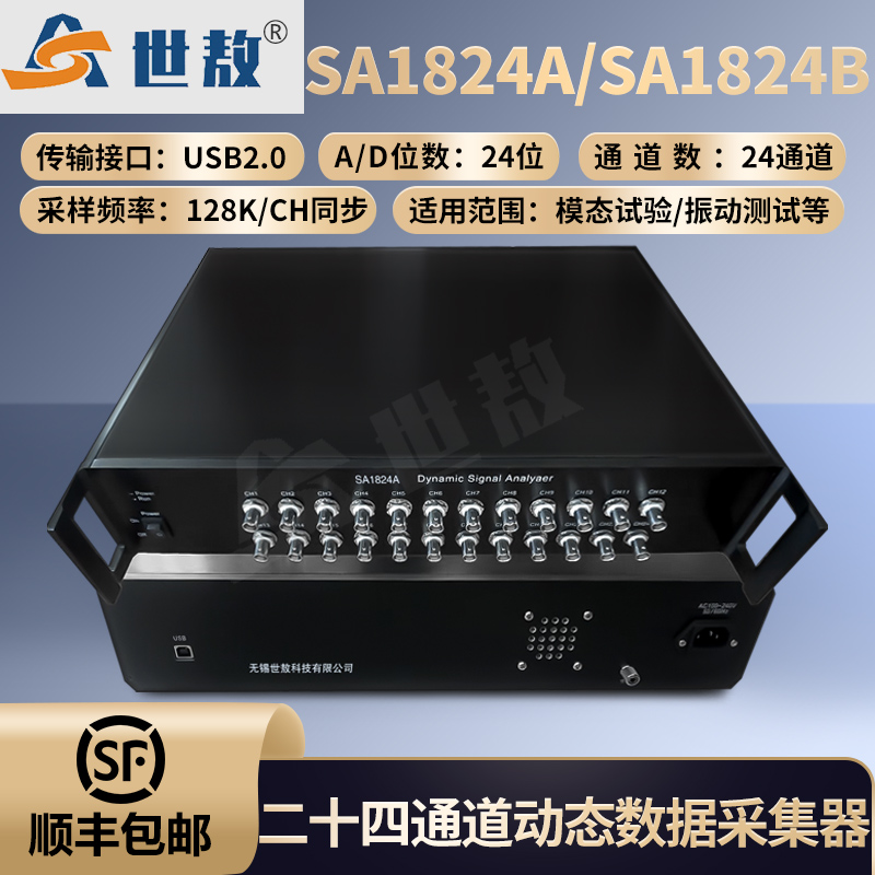 SA1824A動(dòng)態(tài)信號(hào)分析儀電壓IEPE數(shù)據(jù)采集器振動(dòng)加速度振幅24通道