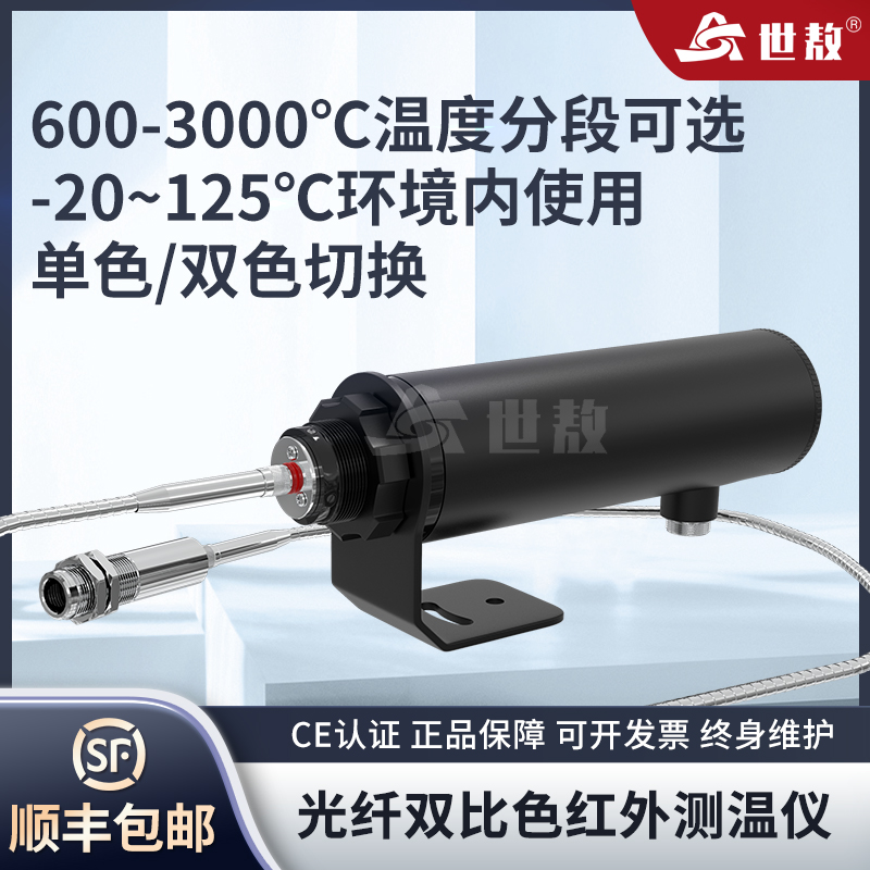 SA-2X140A光纖型雙比色紅外線測(cè)溫儀耐高溫抗電磁溫度傳感器探頭