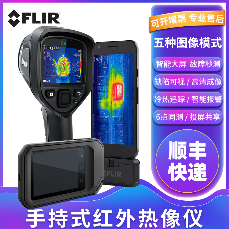 FLIR菲力爾ONEPro高溫手機(jī)紅外熱成像儀E4\/E5-XT\/E6-XT\/C3-X\/C5