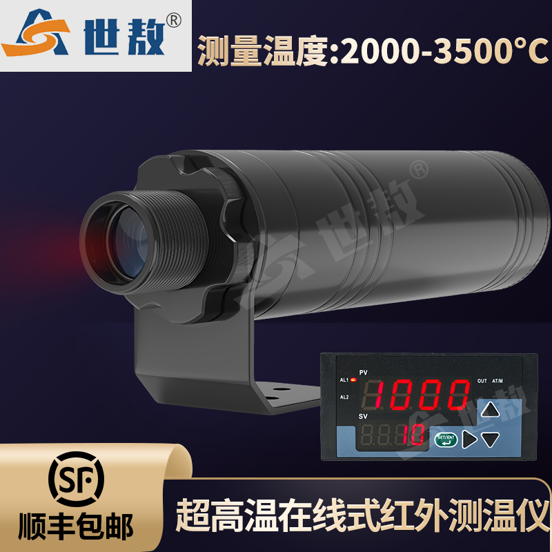 SA-R20350A超高溫紅外測溫儀2000-3500℃快速反應(yīng)溫度傳感器探頭