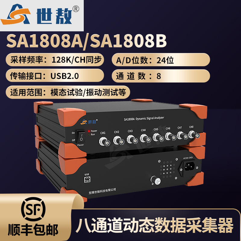 SA1808A動態(tài)信號分析儀電壓IEPE數(shù)據(jù)采集器振動加速度振幅8通道