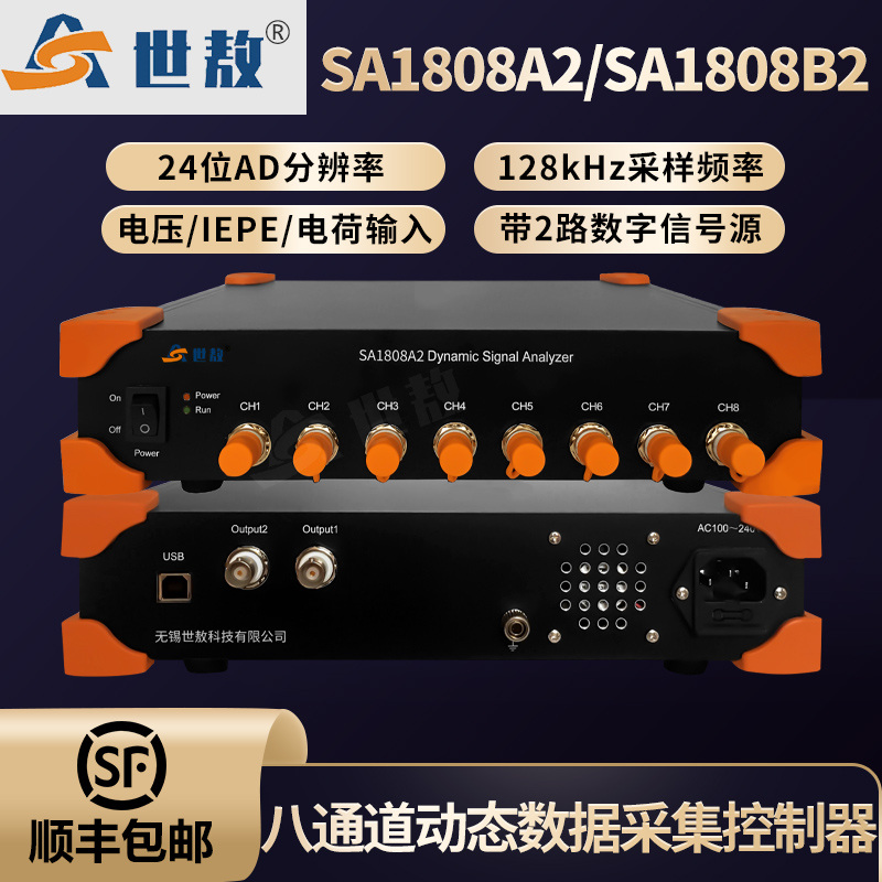 SA1808A2動態(tài)信號分析儀電壓IEPE數(shù)據(jù)采集器振動加速度振幅8通道