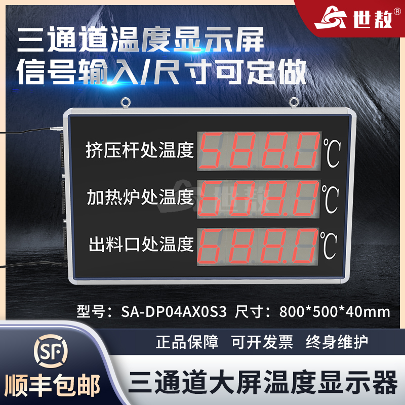 SA-DP04AX0S3三通道大屏溫度顯示器控制儀表報(bào)警顯示計(jì)變送器LED