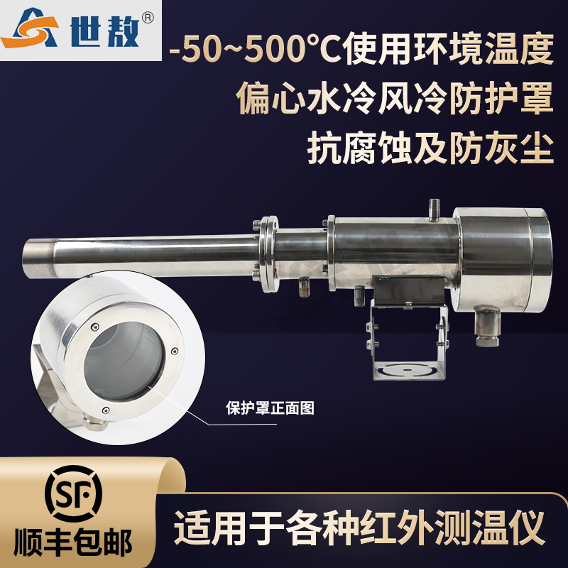 SA-FJ-BHZ2S偏心水冷風(fēng)冷防護(hù)罩抗腐蝕防灰塵工業(yè)IP65防護(hù)冷卻