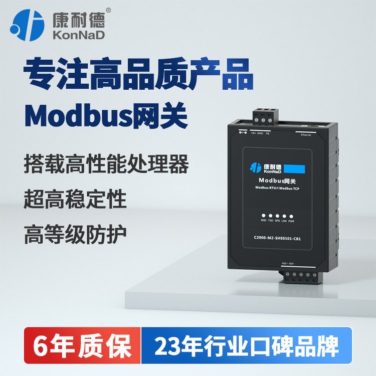 【好貨推薦】康耐德Modbus網(wǎng)關(guān)RS485串口服務(wù)器RTU轉(zhuǎn)TCP以太網(wǎng)AS