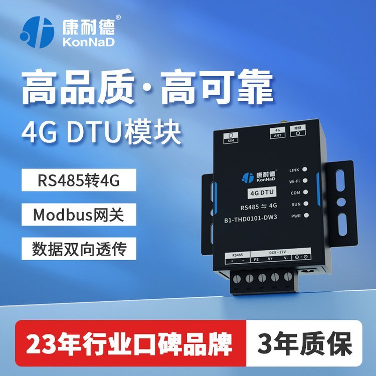 【口碑好貨】康耐德4GDTU模塊RS485轉4G無線通訊物聯(lián)網(wǎng)gprs串口