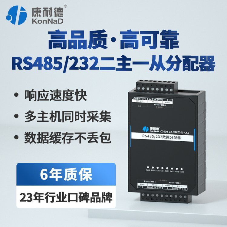 RS485\/232二主一從集線器串口數(shù)據(jù)共享分配器兩路擴展緩存隔離型