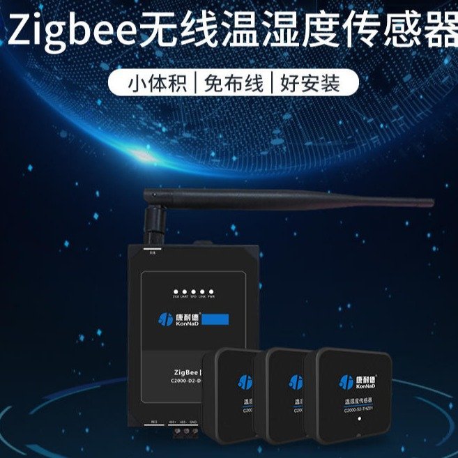 康耐德zigbee無(wú)線溫濕度傳感器變送器工業(yè)級(jí)采集主機(jī)傳感器