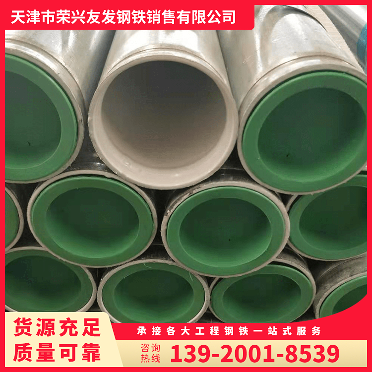 友發(fā)冷熱水襯塑鋼管DN100DN125DN150國標鋼塑復合鋼管114mm140mm