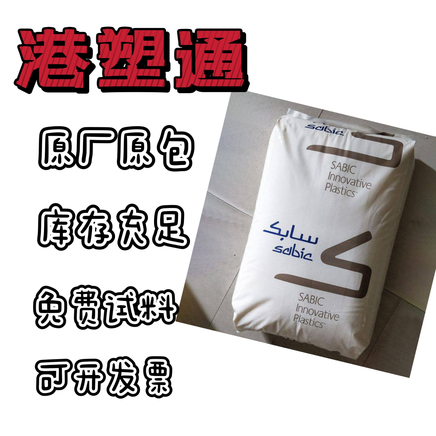 20玻纖食品級FE1520PW注塑級低吸水率耐熱水PPO基礎(chǔ)創(chuàng)新塑料