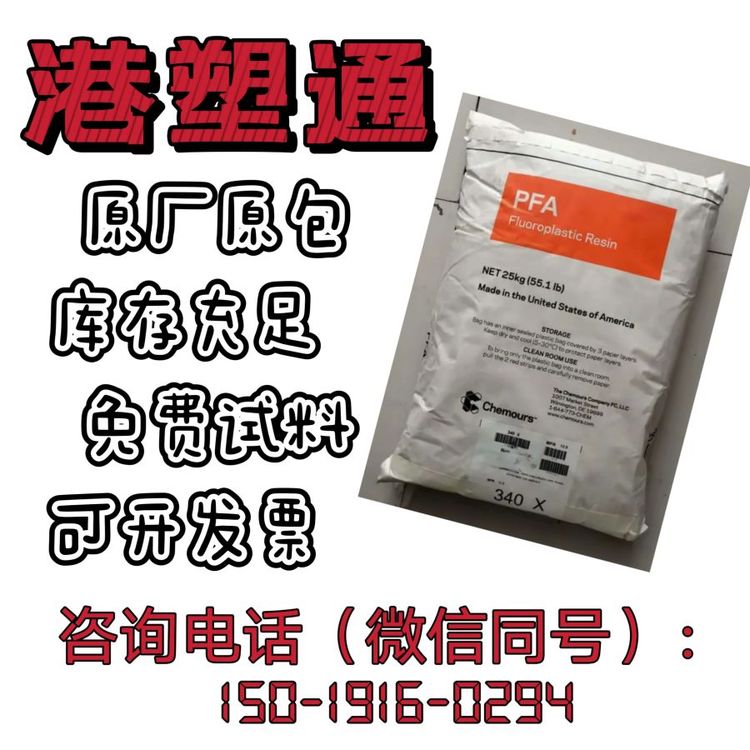 美國科慕PFA350熱穩(wěn)定級抗蠕變耐應(yīng)力開裂管材內(nèi)襯吹塑