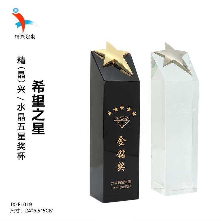 五星表彰水晶獎杯***水晶獎杯獎品工藝品創(chuàng)意定制廣州實體***