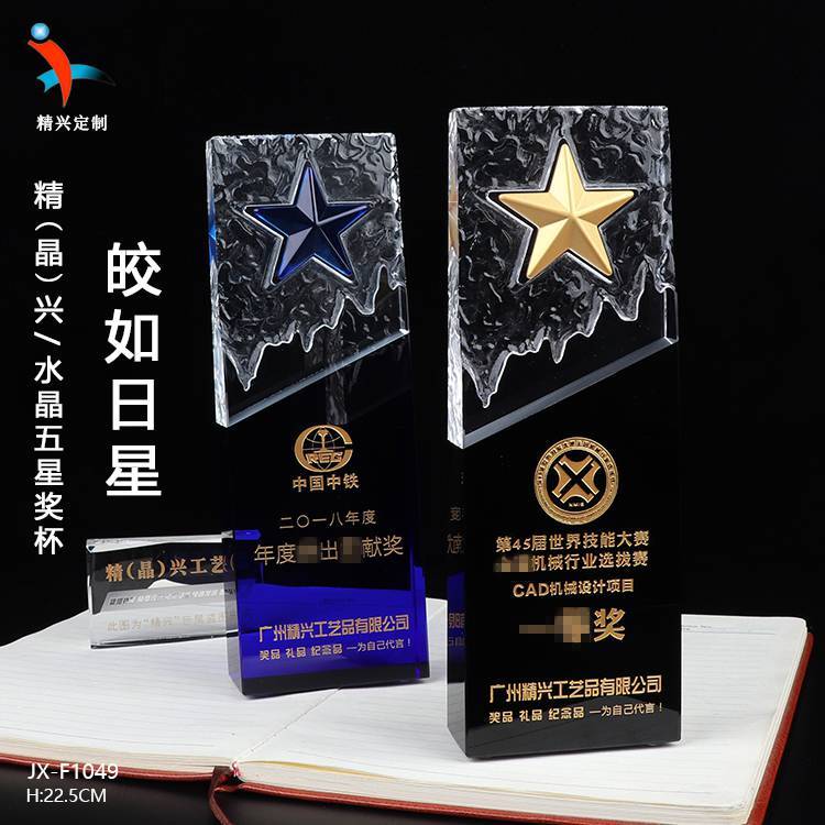 五星拼接水晶獎(jiǎng)杯公司企業(yè)活動(dòng)周年慶典表彰獎(jiǎng)杯刻字定制紀(jì)念品