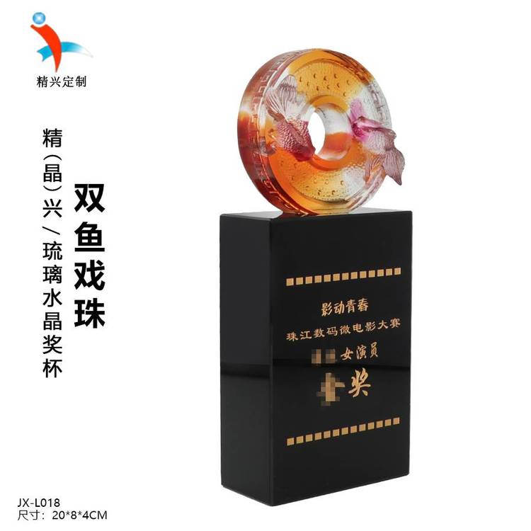 ***琉璃獎杯定做創(chuàng)意金魚商務(wù)紀(jì)念品禮品定制廣州水晶獎杯批發(fā)