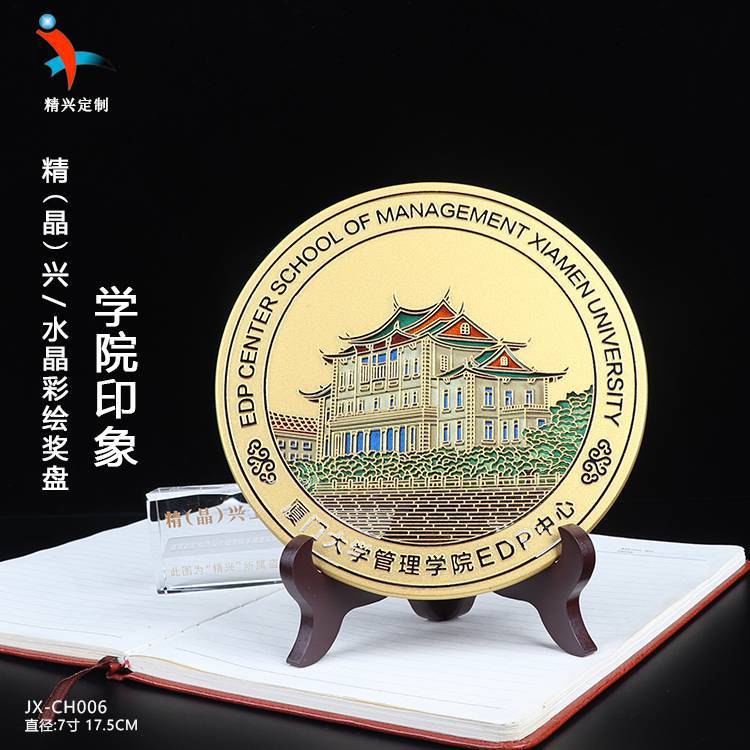 廈門大學(xué)建校周年紀(jì)念品定制教師榮休紀(jì)念禮品大型活動會議獎盤彩繪紀(jì)念獎品