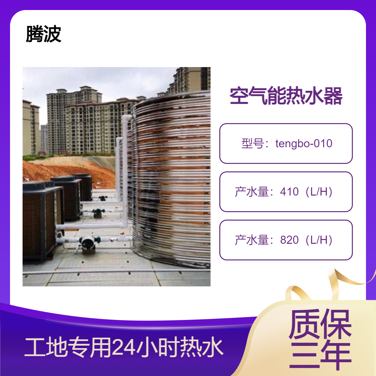 騰波建筑工地大型空氣能熱水器工程10噸10匹熱泵24小時(shí)熱水可定時(shí)