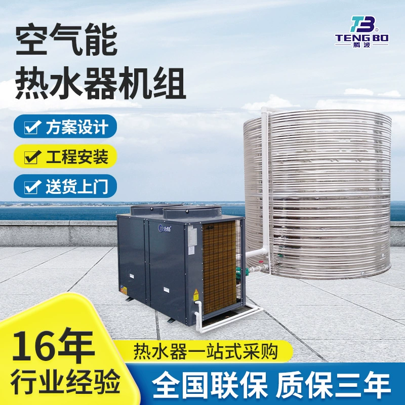 騰波深圳空氣能熱水器工程學(xué)校工地宿舍洗澡用空氣源熱泵熱水機(jī)組