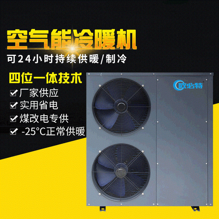 供應(yīng)5P超低溫空氣源熱泵采暖熱泵商用工地工程供暖取暖機