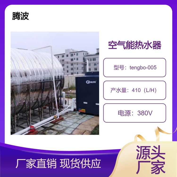 空氣能熱水器商用熱水系統(tǒng)酒店熱水機組工地學校工程空氣源熱泵