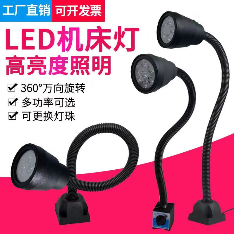 LED機(jī)床燈磁性led機(jī)床工作燈220v數(shù)控車床燈24v沖床照明燈