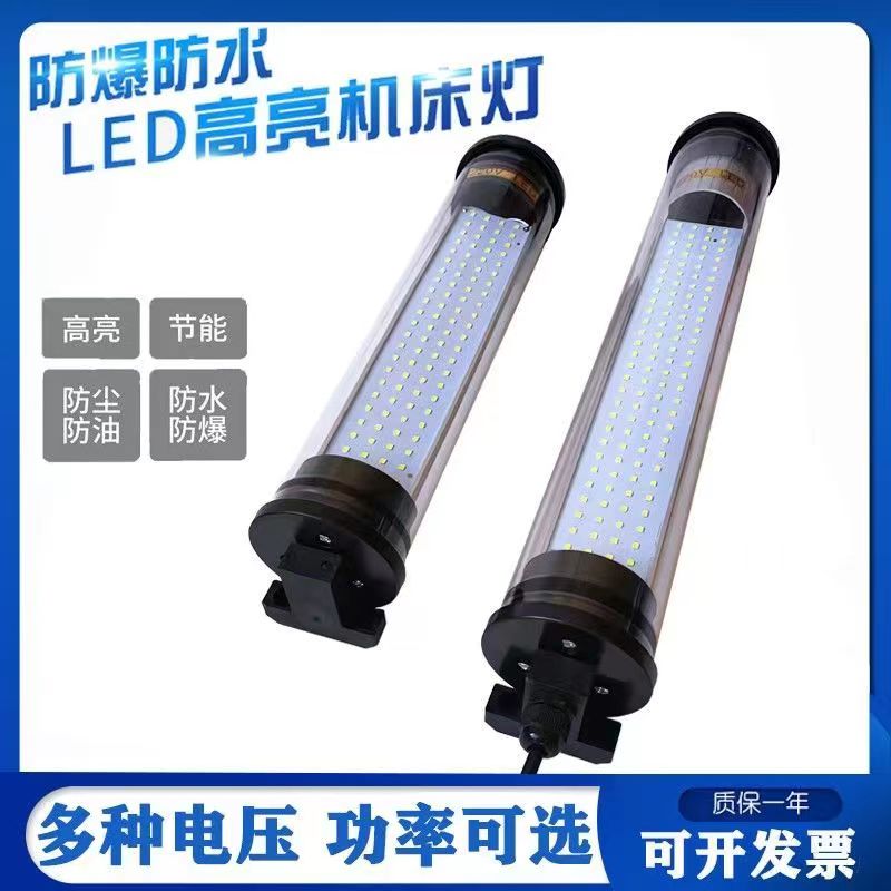 led機(jī)床工作燈數(shù)控車床燈加工中心照明燈LED三防燈