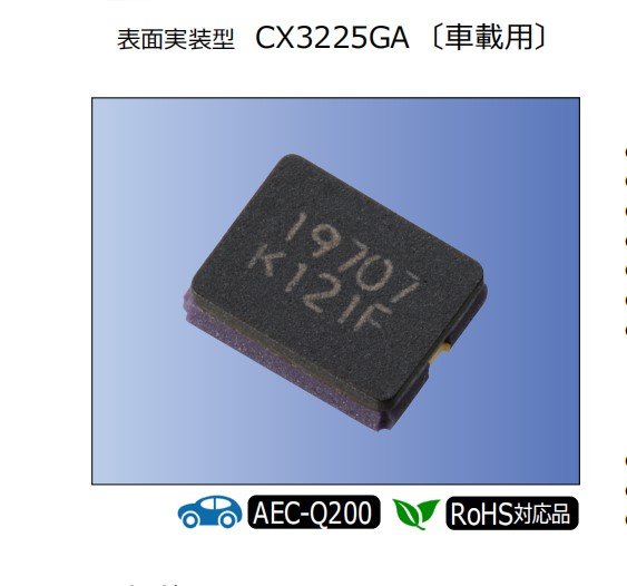 CX3225GA20000D0PTVZ1智能家居Kyocera晶振CX3225GA高速車載網(wǎng)絡