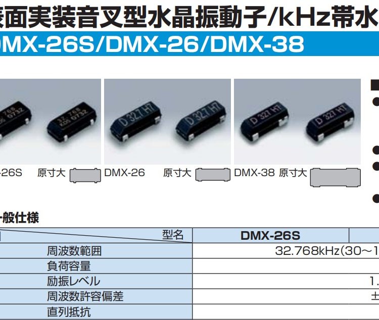 1TJS125BJ4A421PDMX-26SKDS大真空石英晶體時鐘模塊應(yīng)用