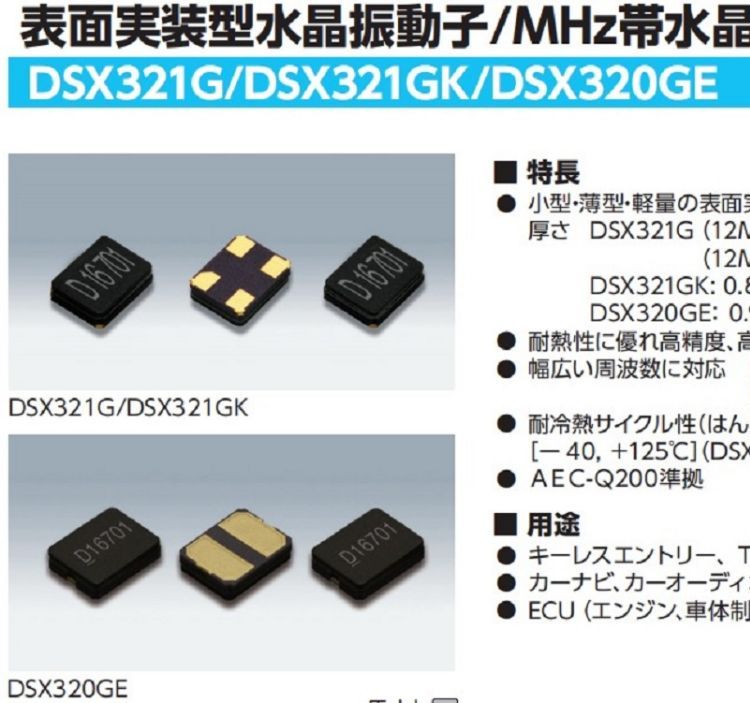 1C240000AB0GDSX321GKDS四腳貼片晶振石英晶體諧振器車(chē)載無(wú)線應(yīng)用