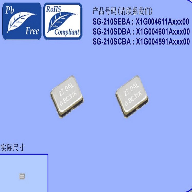 SG-210SDBAX1G004601A002晶振EPSON廠家CMOS20MHZ2520mm晶體