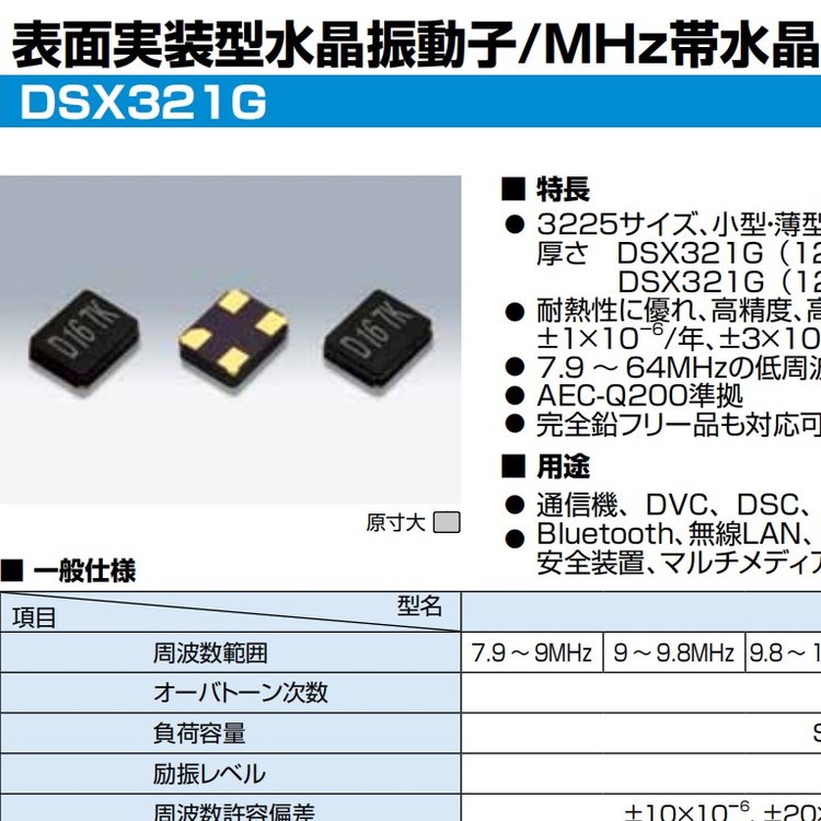 1N230000EE0NDSX321GKDS大真空四腳貼片晶振安防設(shè)備應(yīng)用