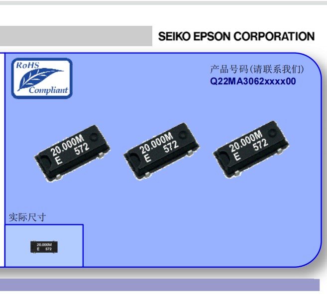 MA-30620.0000M-C0:ROHS進口愛普生SMD晶體低損耗晶振通信設(shè)備